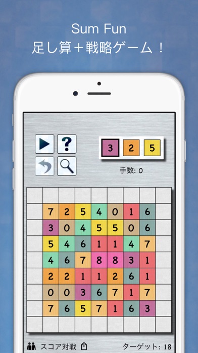 Sum Fun 足し算 戦略ゲーム Iphoneアプリ Applion