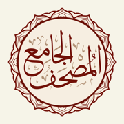 المصحف الجامع Al-Jame' Mushaf