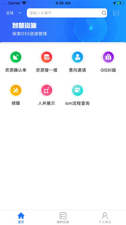 智慧资源gis