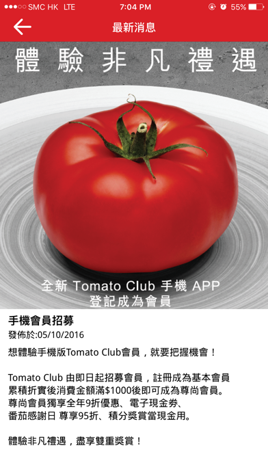 Tomato Clubのおすすめ画像3