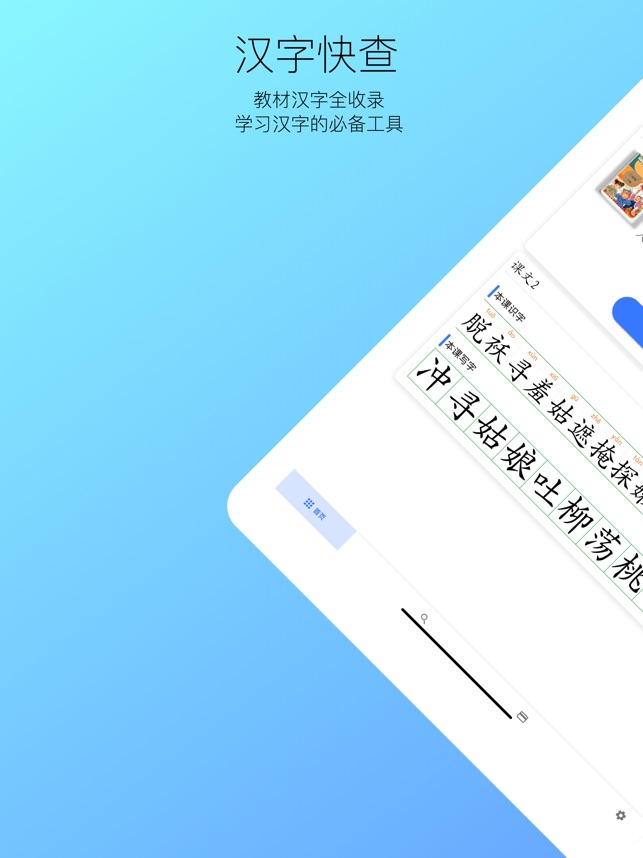 汉字快查 轻松认字识字写字on The App Store