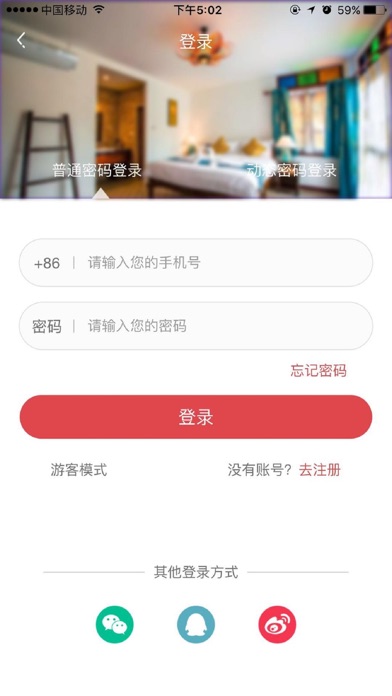 速庭精品民宿客栈-酒店公寓预订平台 screenshot 3