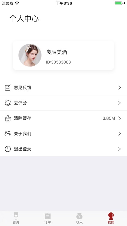 良辰美酒 screenshot-3