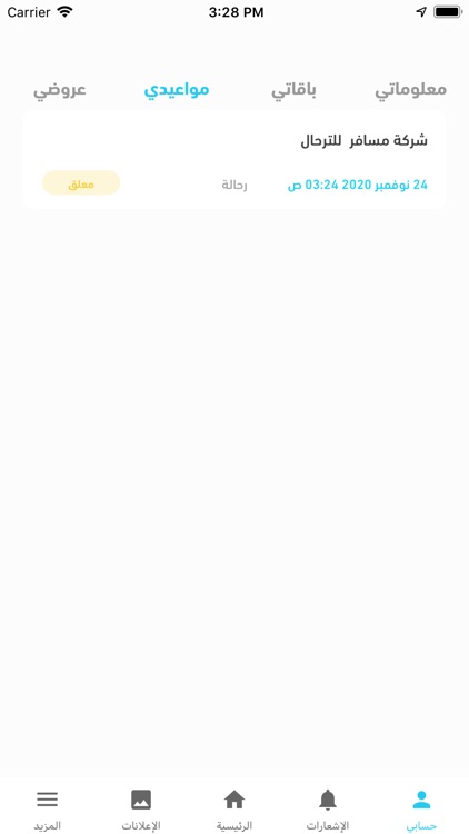 بصمة screenshot-7