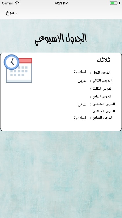 مدرسة القيم الابتدائية الاهلية screenshot-7