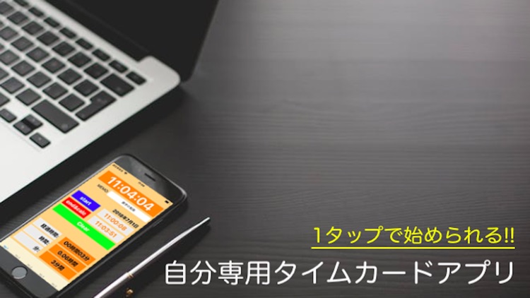 タイムカードアプリ - 経過時間計算 -