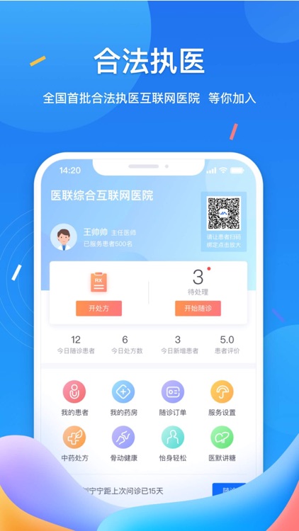 医联 - 医生的互联网医院