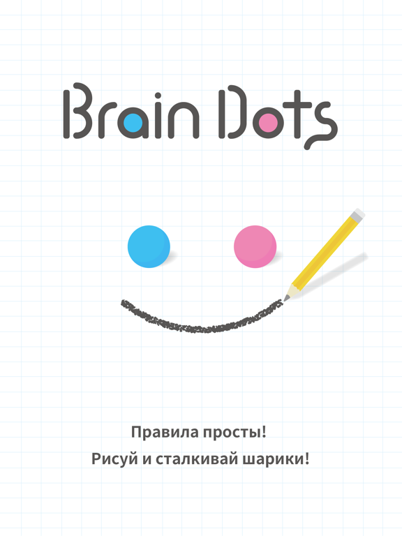 Brain Dots (Точки мозга) на iPad