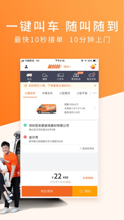 货拉拉-拉货搬家的货运物流平台