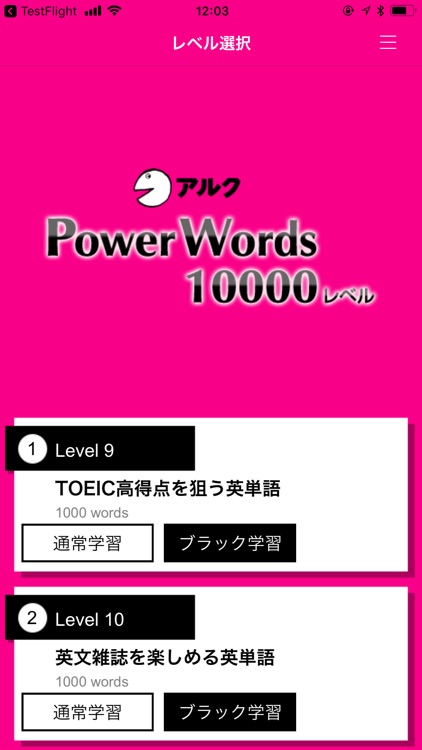 アルク　PowerWords 10000レベル