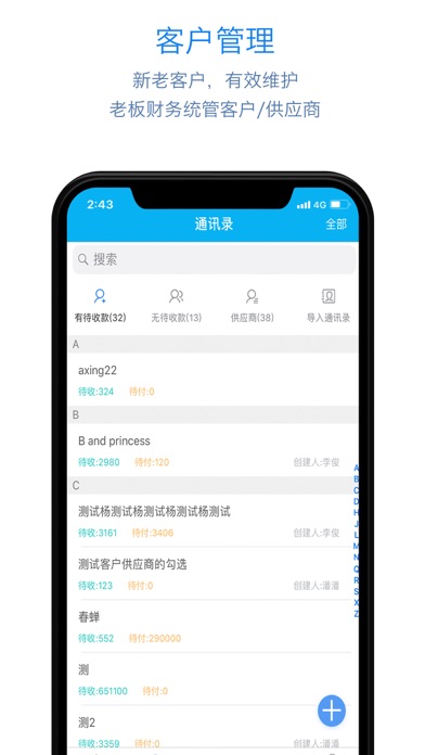 记应收 - 企业合同账款管理提醒 screenshot 4