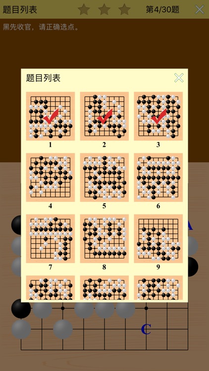 围棋宝典初级篇 screenshot-4