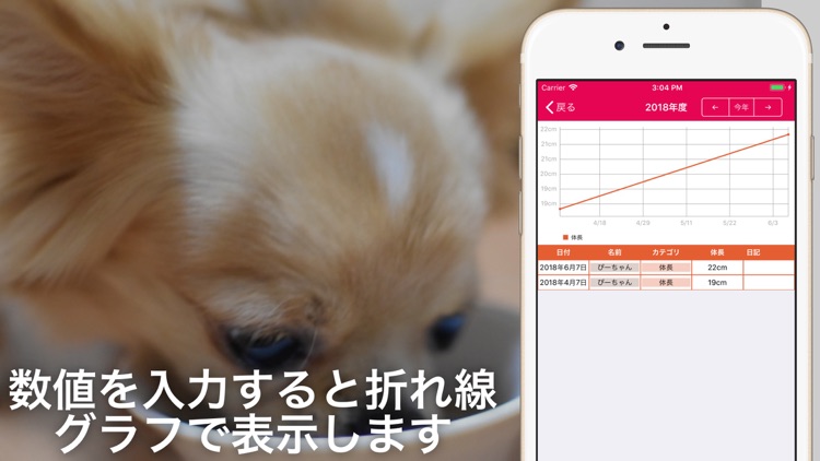 簡単操作の「ペット日記」 screenshot-4