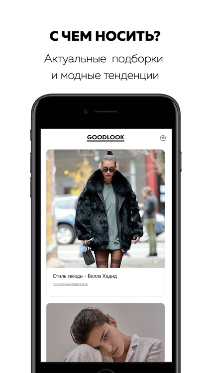 Goodlook: Стильная одежда screenshot-5