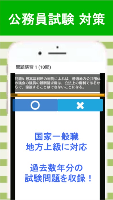 Screenshot #2 pour 公務員試験 行政法 過去問