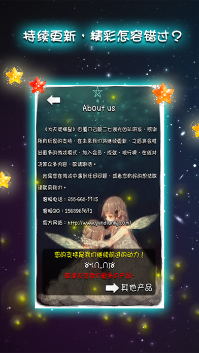 为天使摘星星 screenshot 3