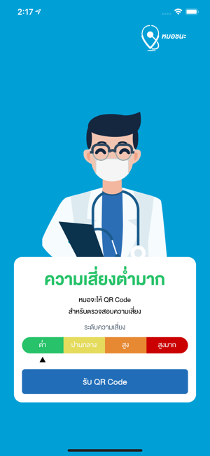 MorChana - หมอชนะ(圖5)-速報App