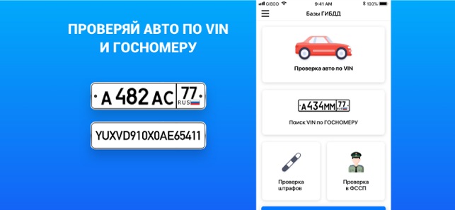 Как проверить машину по гос номеру бесплатно в россии гибдд