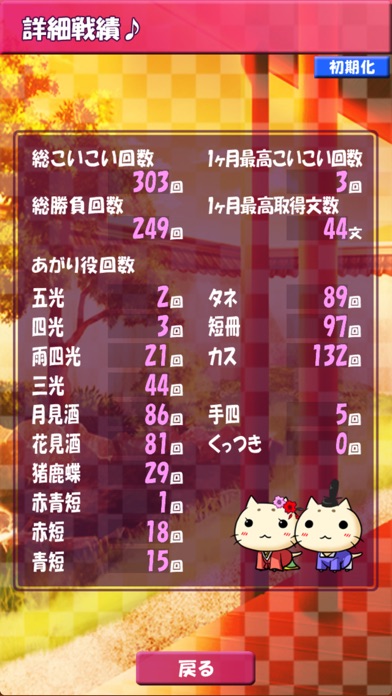 花札しよっ! screenshot1