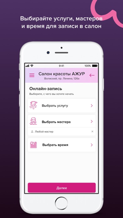 Салон красоты АЖУР г.Волжский screenshot 3