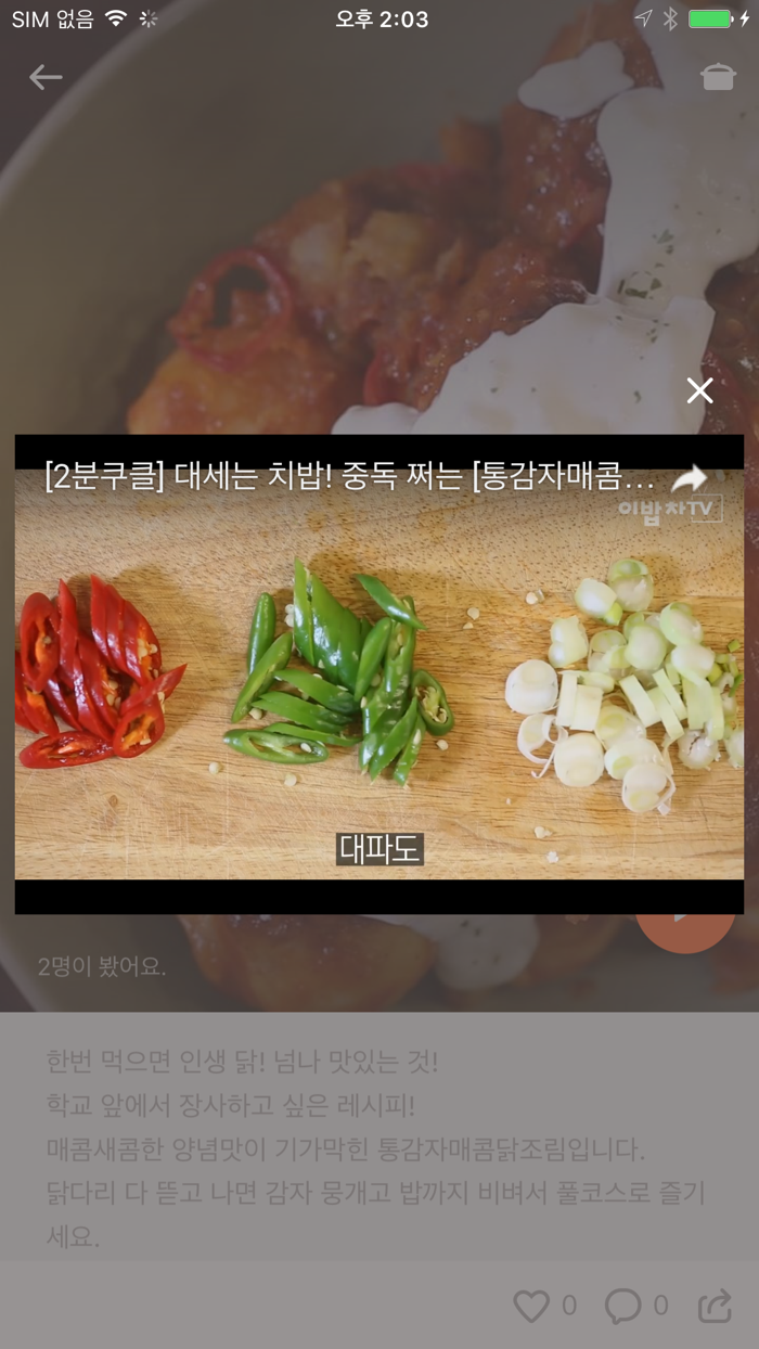 이밥차 요리 레시피
