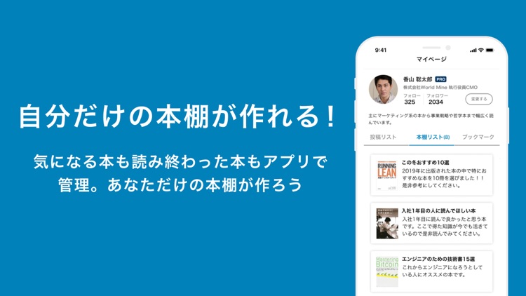 Booket -人から本を知る実名クチコミSNSアプリ