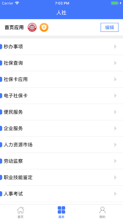 Screenshot #2 pour 济南人社