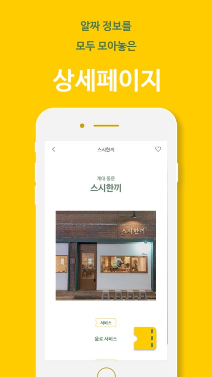 아이쿠! - 느낌있는 혜택 (icou!) screenshot-4