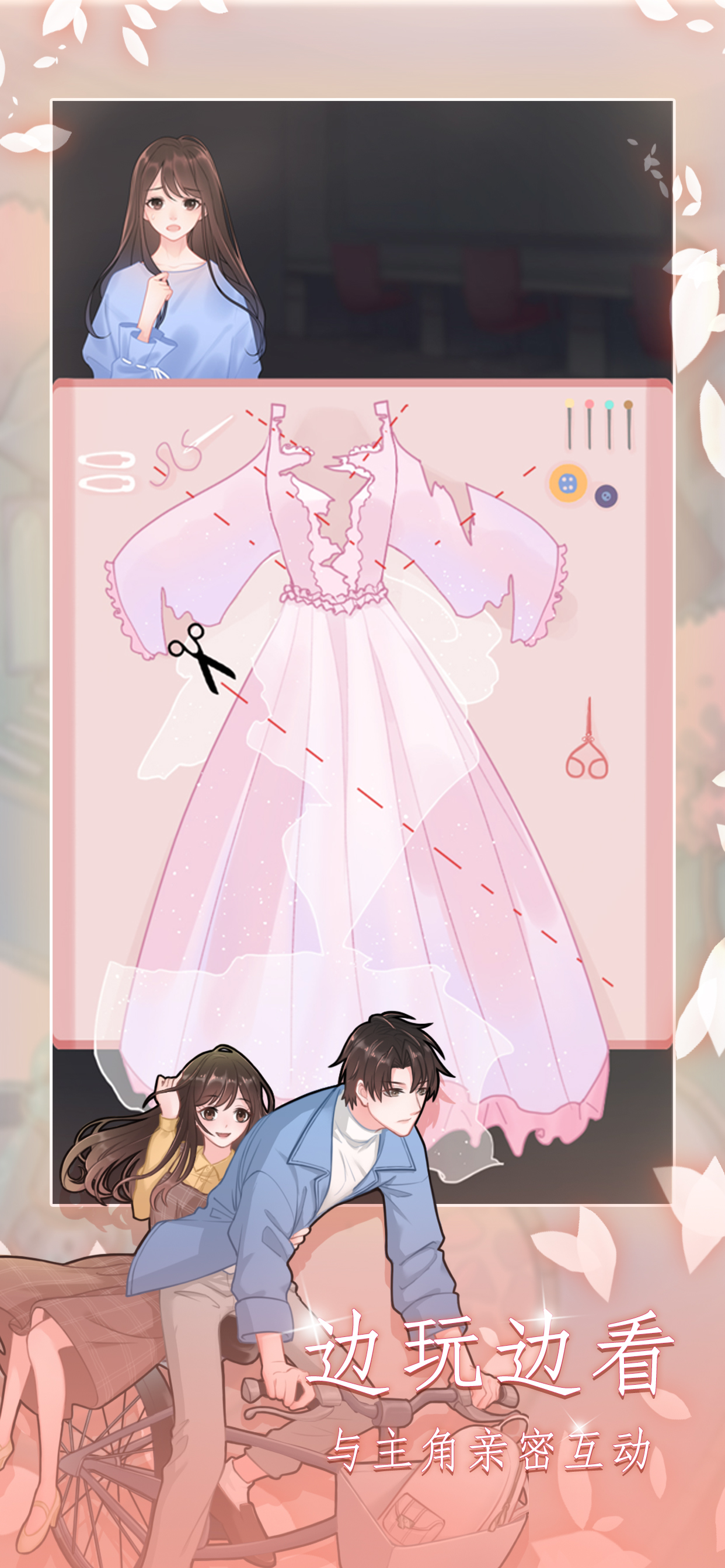 恋恋花名册--海量小说漫画互动阅读平台 | appfollow | apps