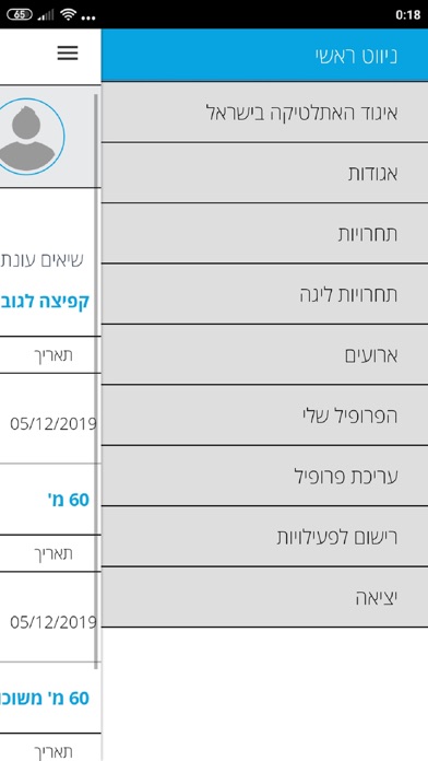 Loglig - Israel Athletics screenshot 4