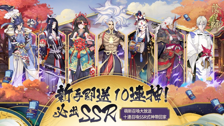 陰陽師Onmyoji screenshot-0