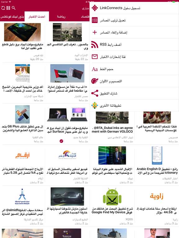 ربط الإخباري NewsConnectsのおすすめ画像2