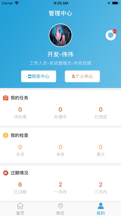 经开食安 screenshot-5