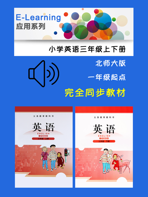 Screenshot #4 pour 小学英语三年级上下册北师大版 -一起点