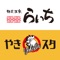 山口県・厚狭の「麺菜酒家らいち」「厚狭駅前やきとりスタジアム」