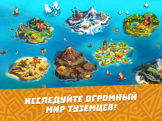 Туземцы на iPad