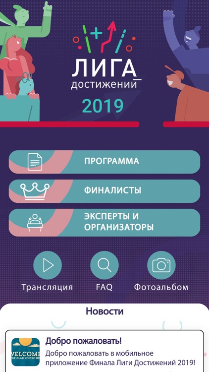 Финал Лиги Достижений 2019