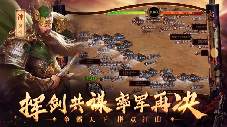 乱世三国-三国攻城战争游戏 screenshot-3