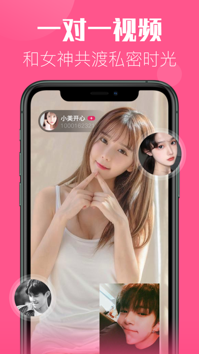 富二代-同城视频交友聊天app screenshot 2