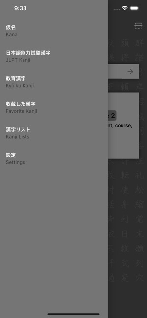 Manji - Kanji Study Made Easy(圖3)-速報App