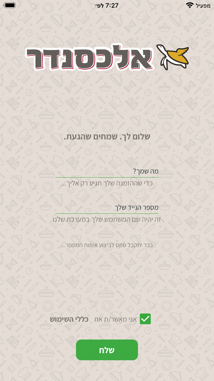 אלכסנדר בירגארדן  מודיעין