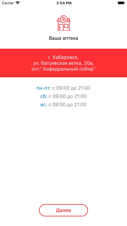 Аптека на Батуевской screenshot-4