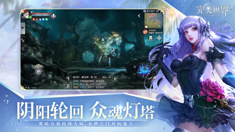 完美世界 screenshot-3