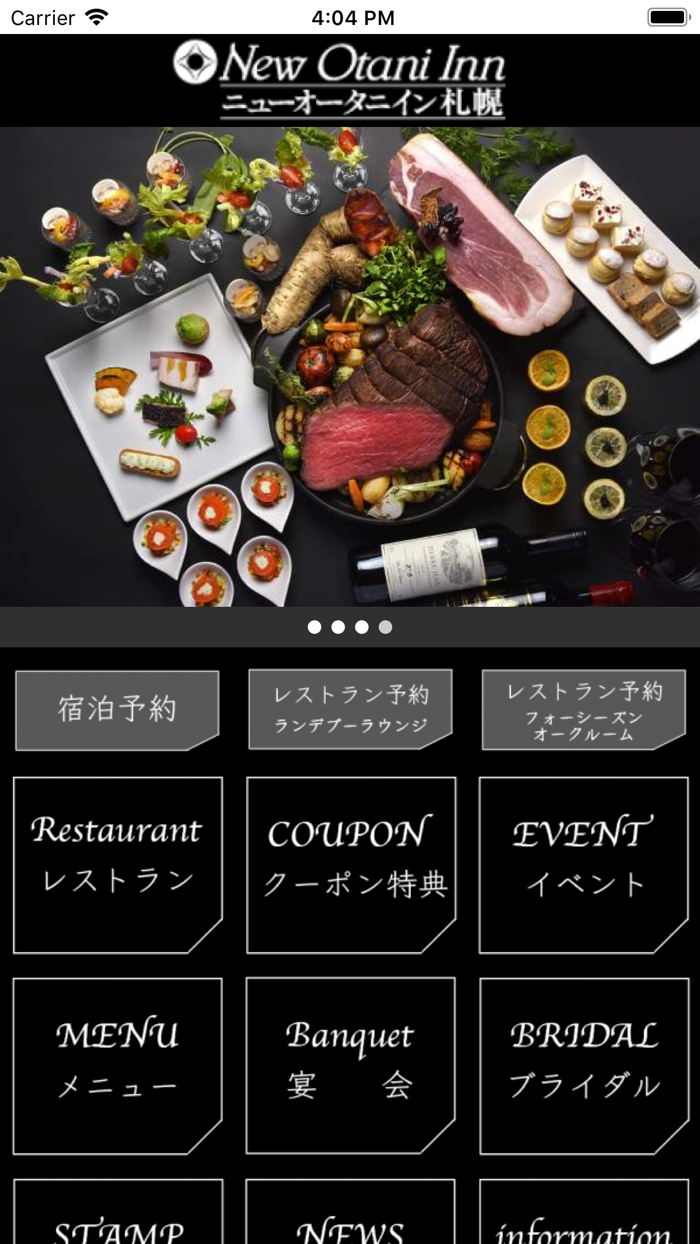 ニューオータニイン札幌