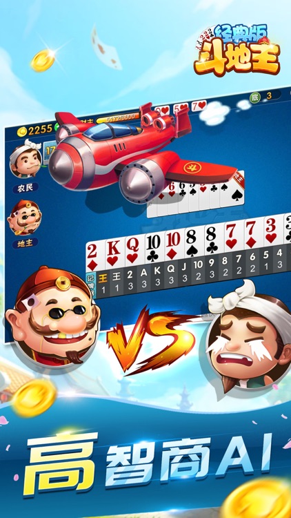 斗地主 单机斗地主单机版全民棋牌比赛