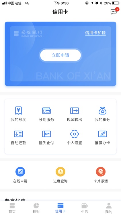 西安银行手机银行