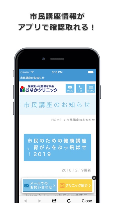 医療法人社団　おなかクリニック　/　公式アプリ screenshot 3