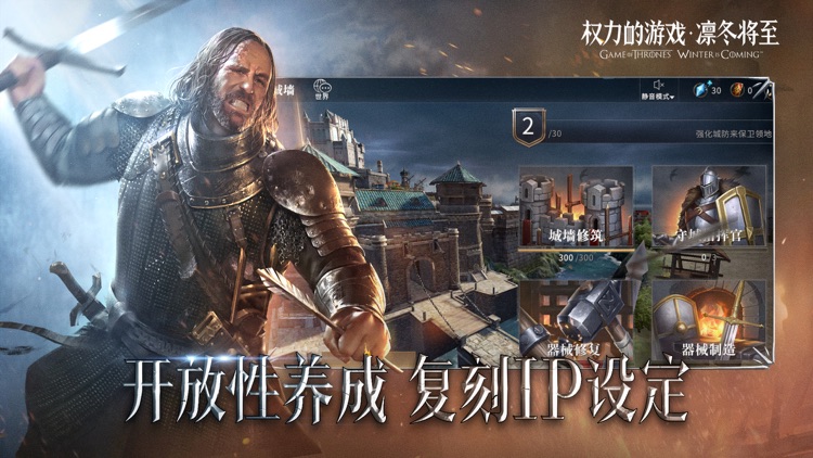 权力的游戏 凛冬将至 screenshot-3
