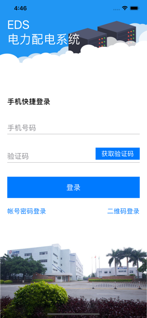 EDS雲管理-士林智能配電系統(圖1)-速報App