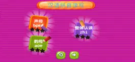 Game screenshot 宝宝拼音字母—汉语英语学前教育一点通 apk